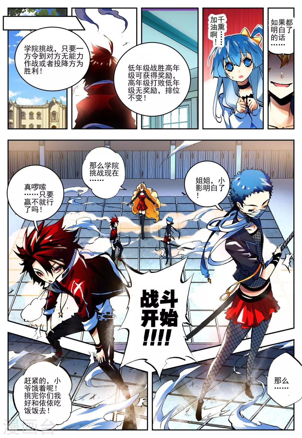 怒良晴空百度百科漫画,第14话 一击必杀1图