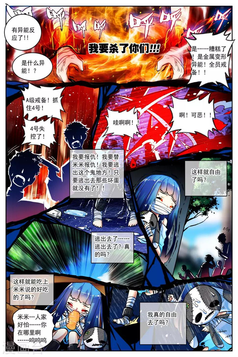 怒良晴空主角叫什么名字漫画,第17话 十二星2图