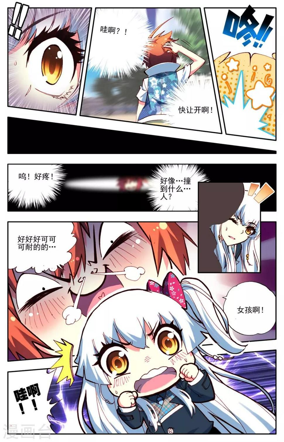 怒良晴空漫画漫画,第2话 最强的人？1图