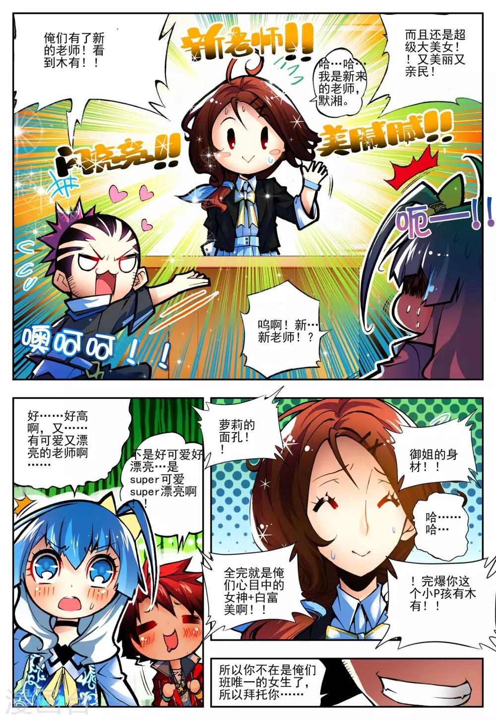 怒良晴空小说推荐漫画,第12话 什么是最强2图