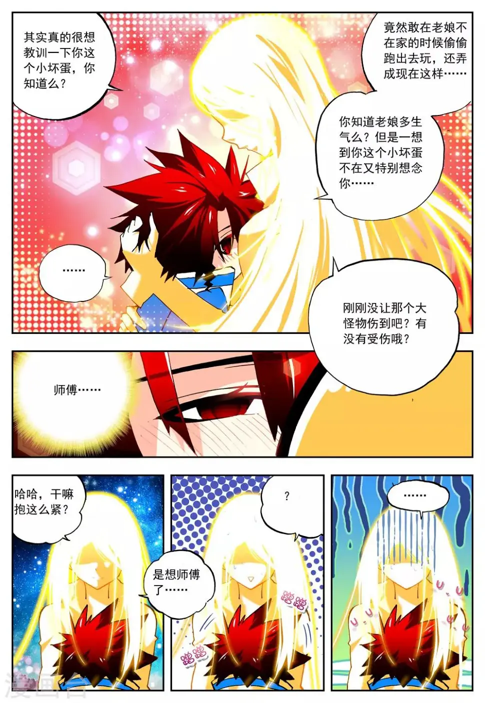 怒良晴空小说推荐漫画,第26话 一个学期的时间1图