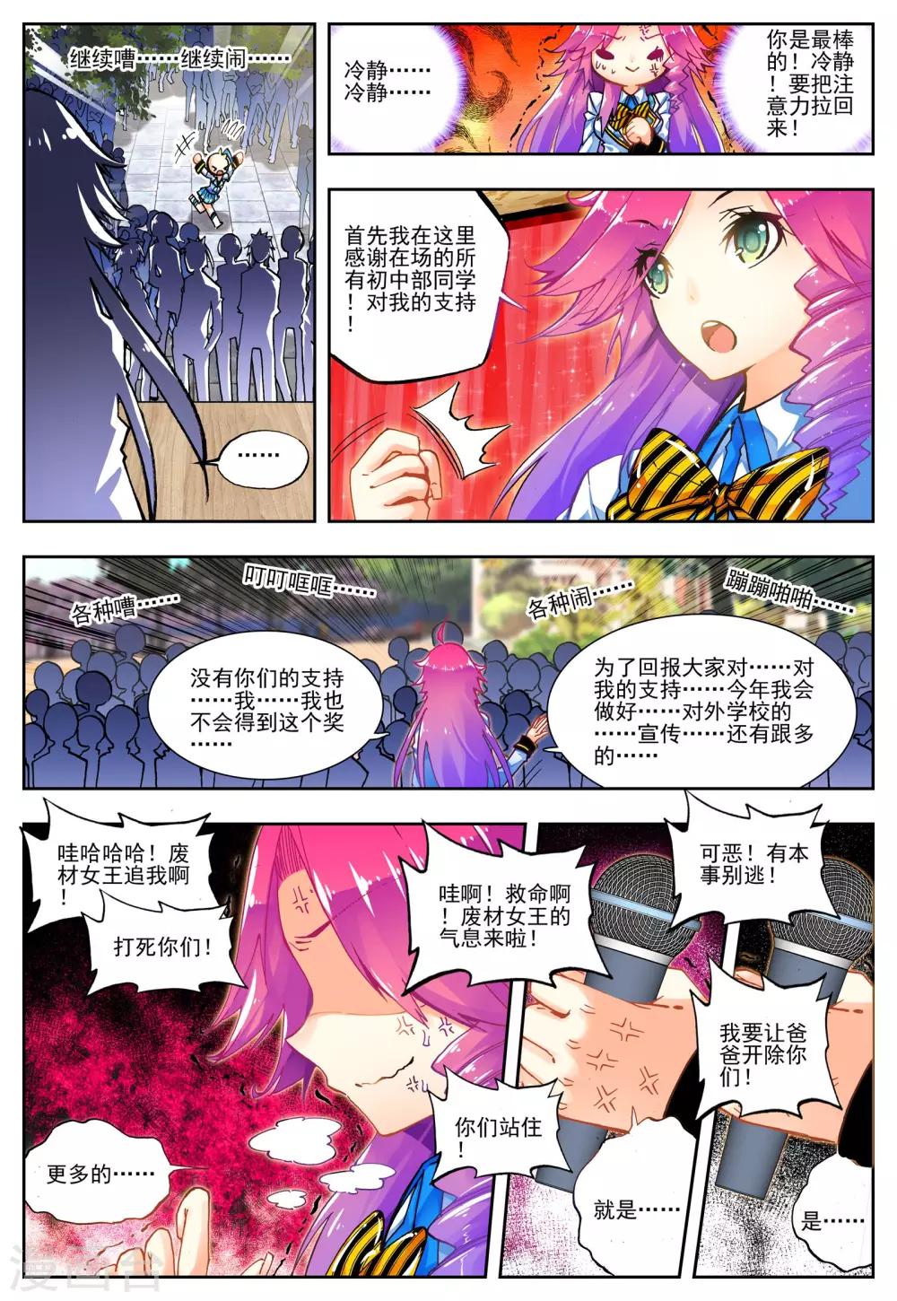 怒良晴空小说全文阅读漫画,第18话 开学典礼2图