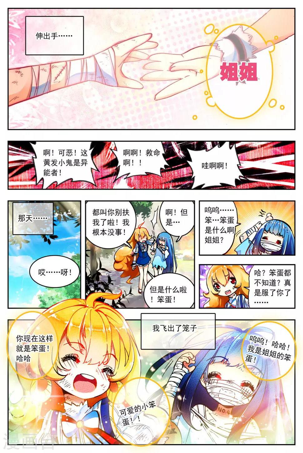 怒良晴空20话漫画,第17话 十二星1图