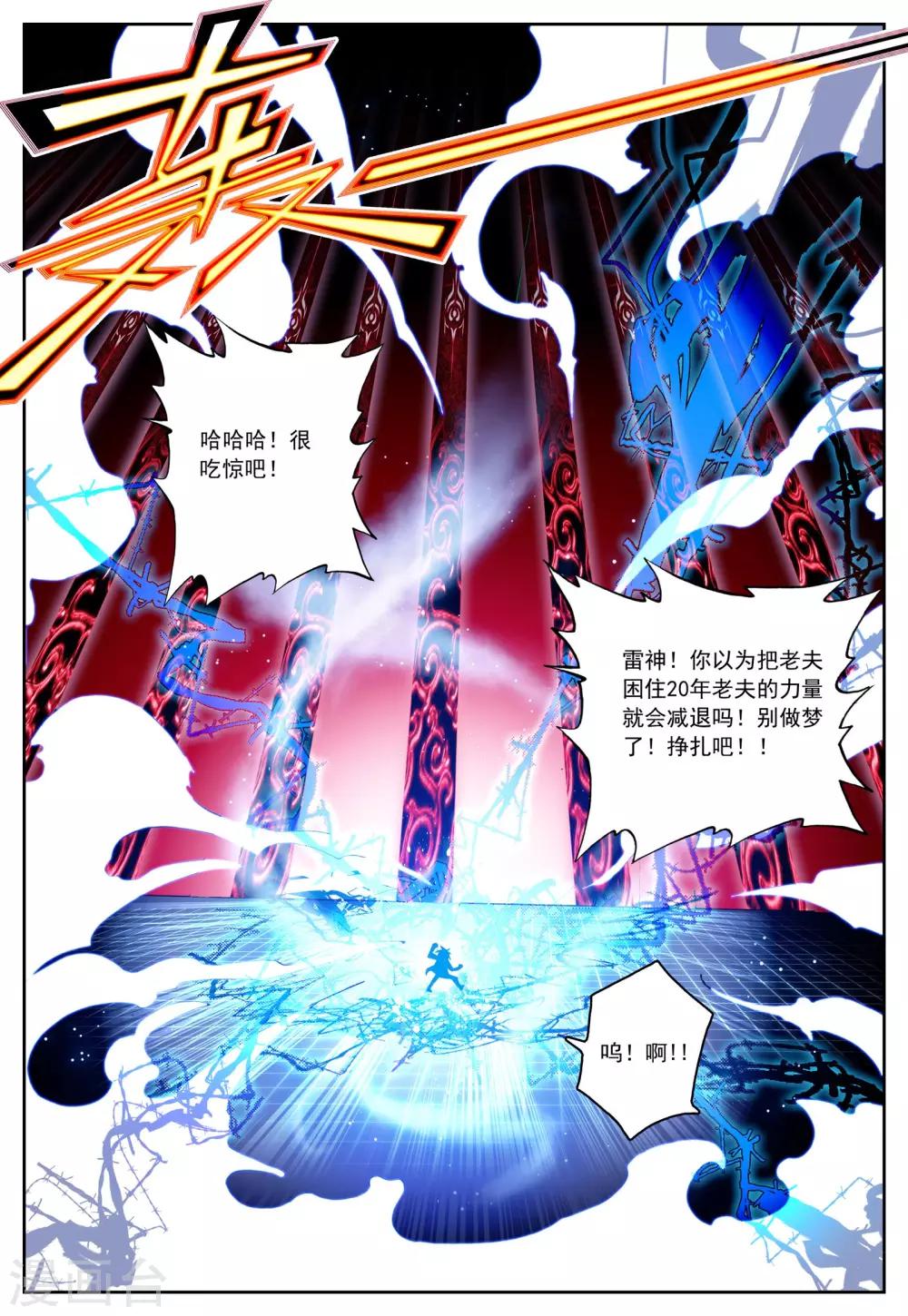 怒晴湘西电视连续剧漫画,第25话 我才不是雷神呢!2图