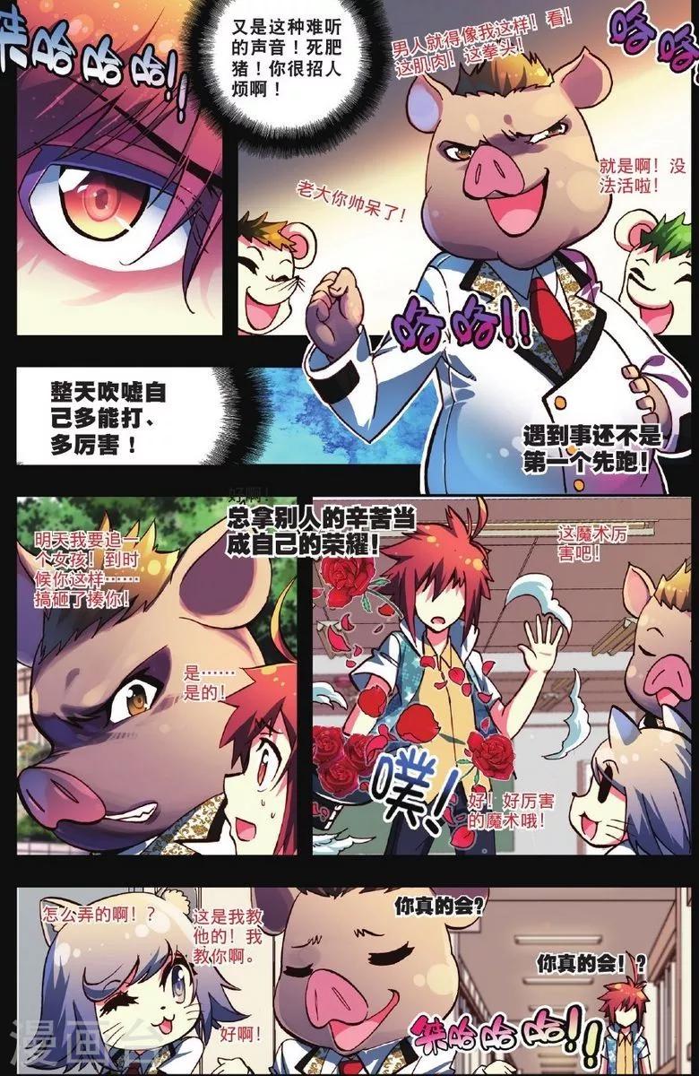 怒良晴空小说推荐漫画,第1话 校园奇遇1图