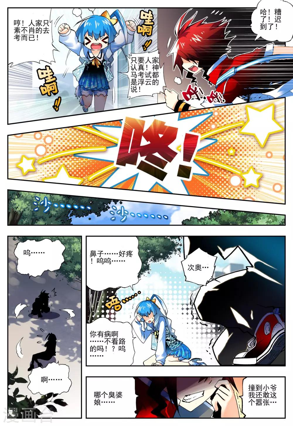 怒良晴空漫画图片漫画,第9话 从天而降的人1图