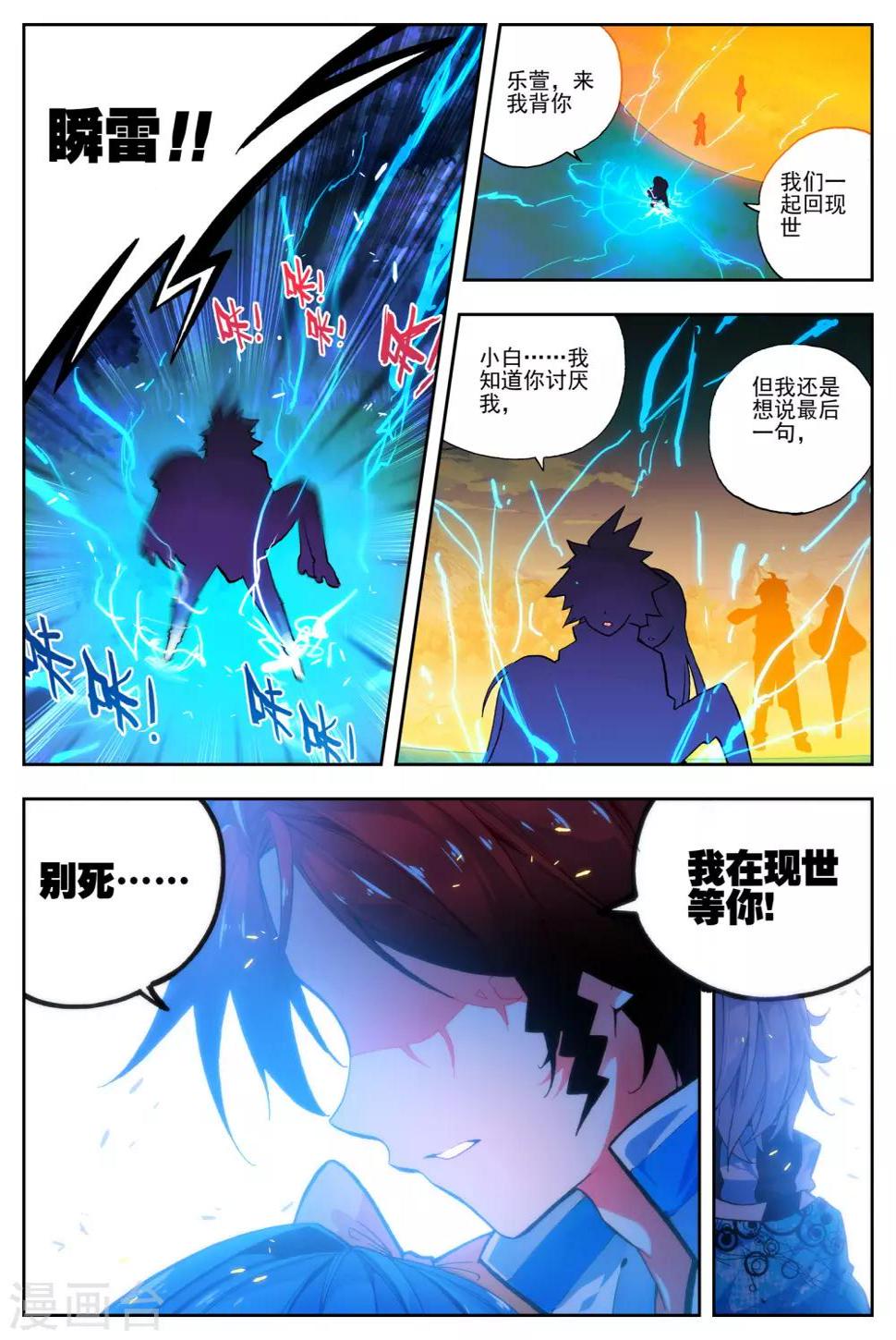 怒良晴空漫画,第31话 无法忘却之人1图