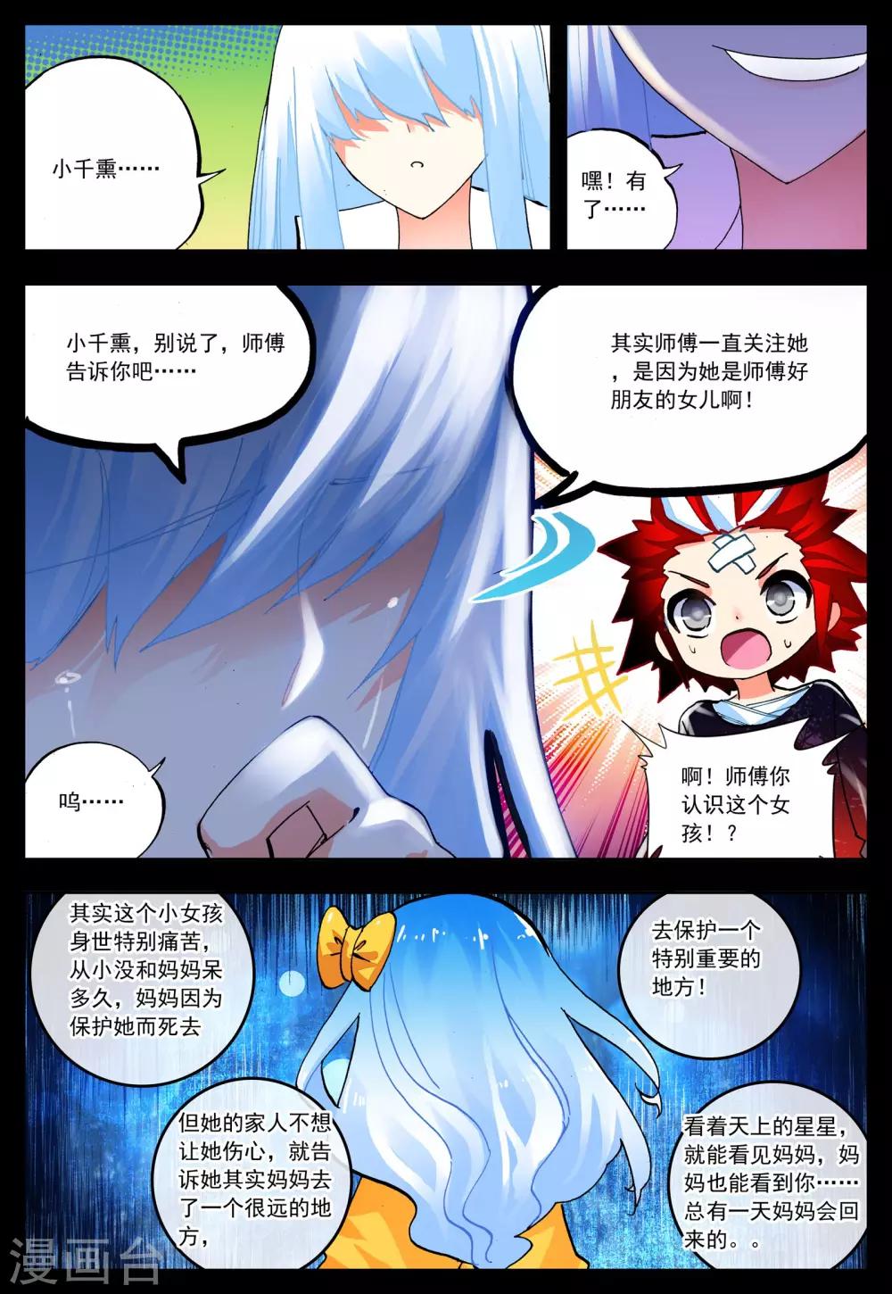怒晴湘西电视连续剧漫画,第29话 对你的承诺1图