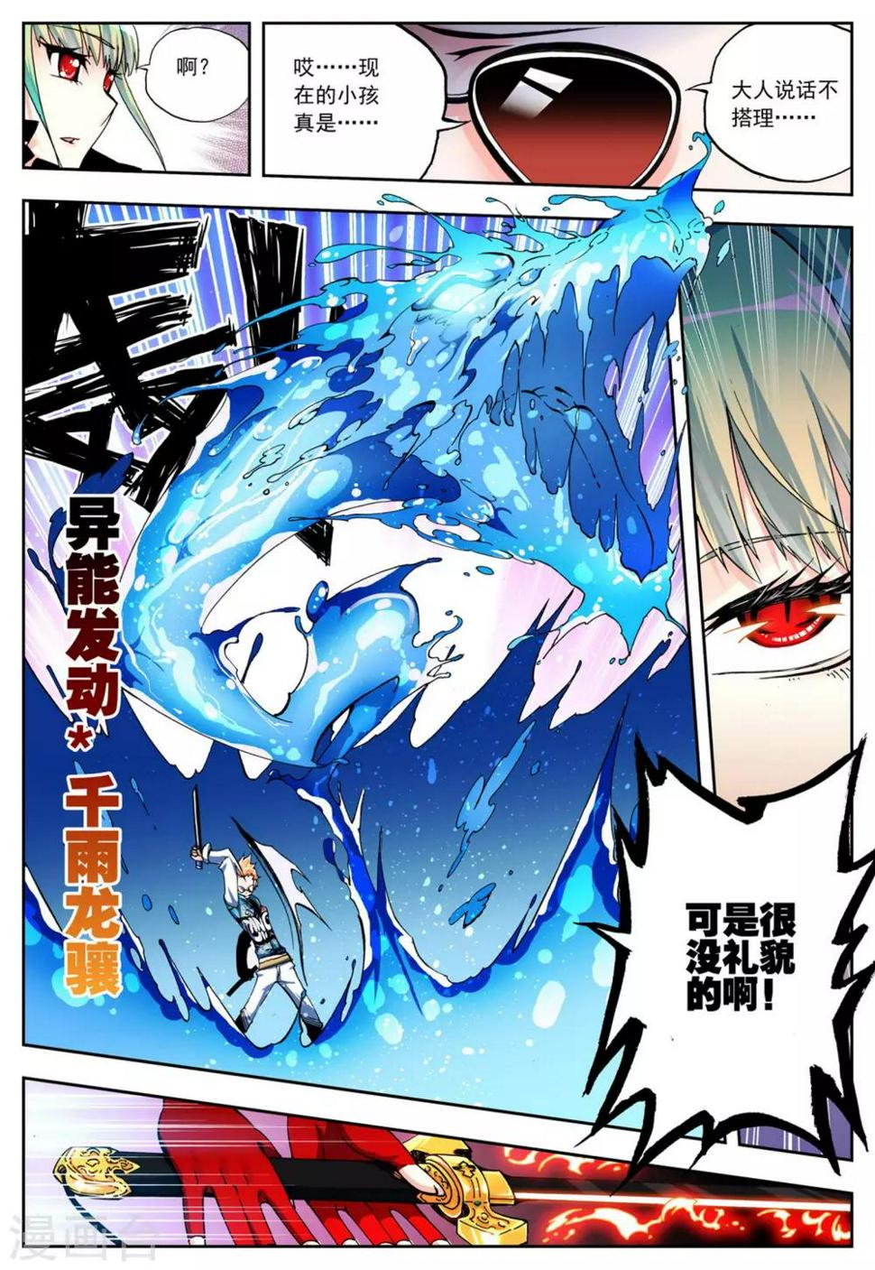 怒良晴空小说推荐漫画,第7话 浴火重生1图