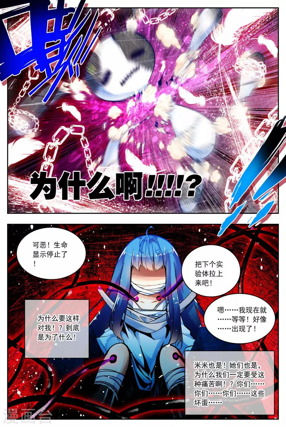 怒良晴空主角叫什么名字漫画,第17话 十二星1图