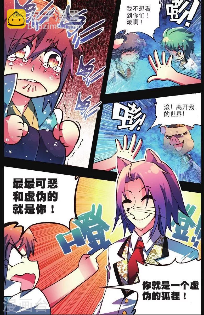 怒良晴空小说推荐漫画,第1话 校园奇遇2图