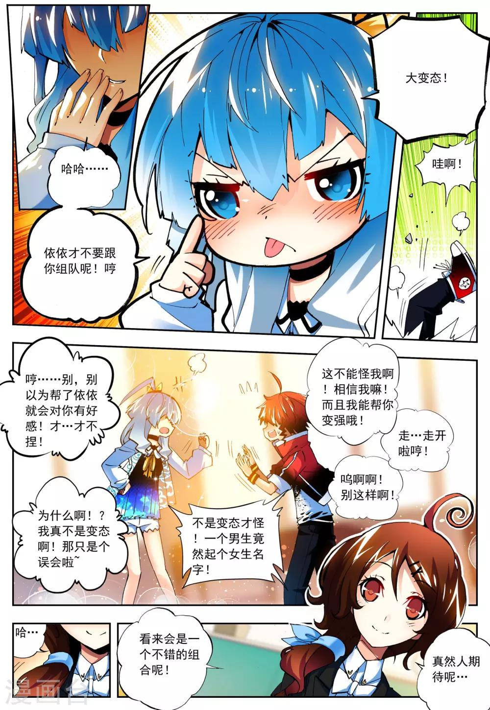 怒良晴空漫画图片漫画,第13话 好男人的准则2图