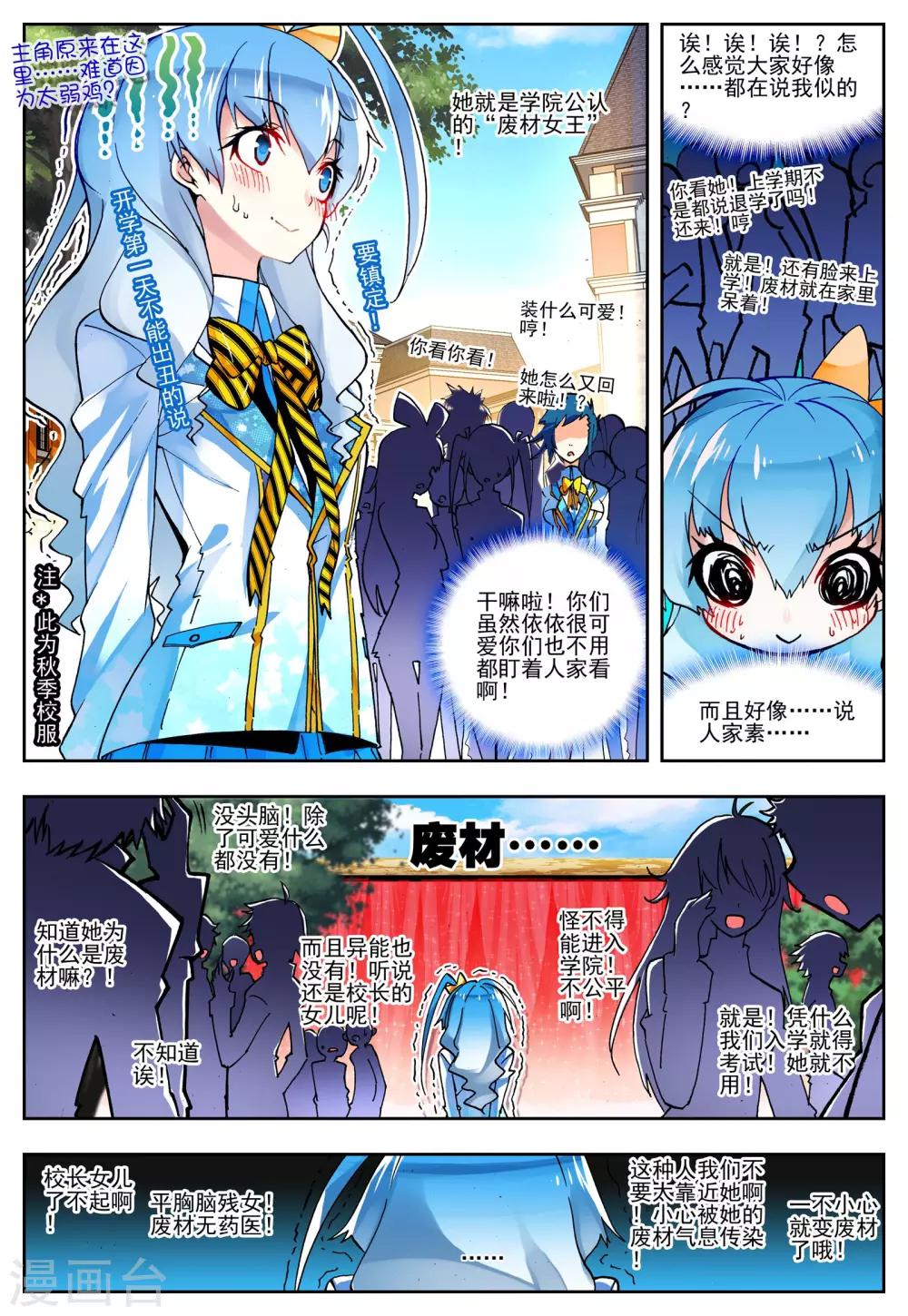 怒良晴空漫画,第18话 开学典礼2图