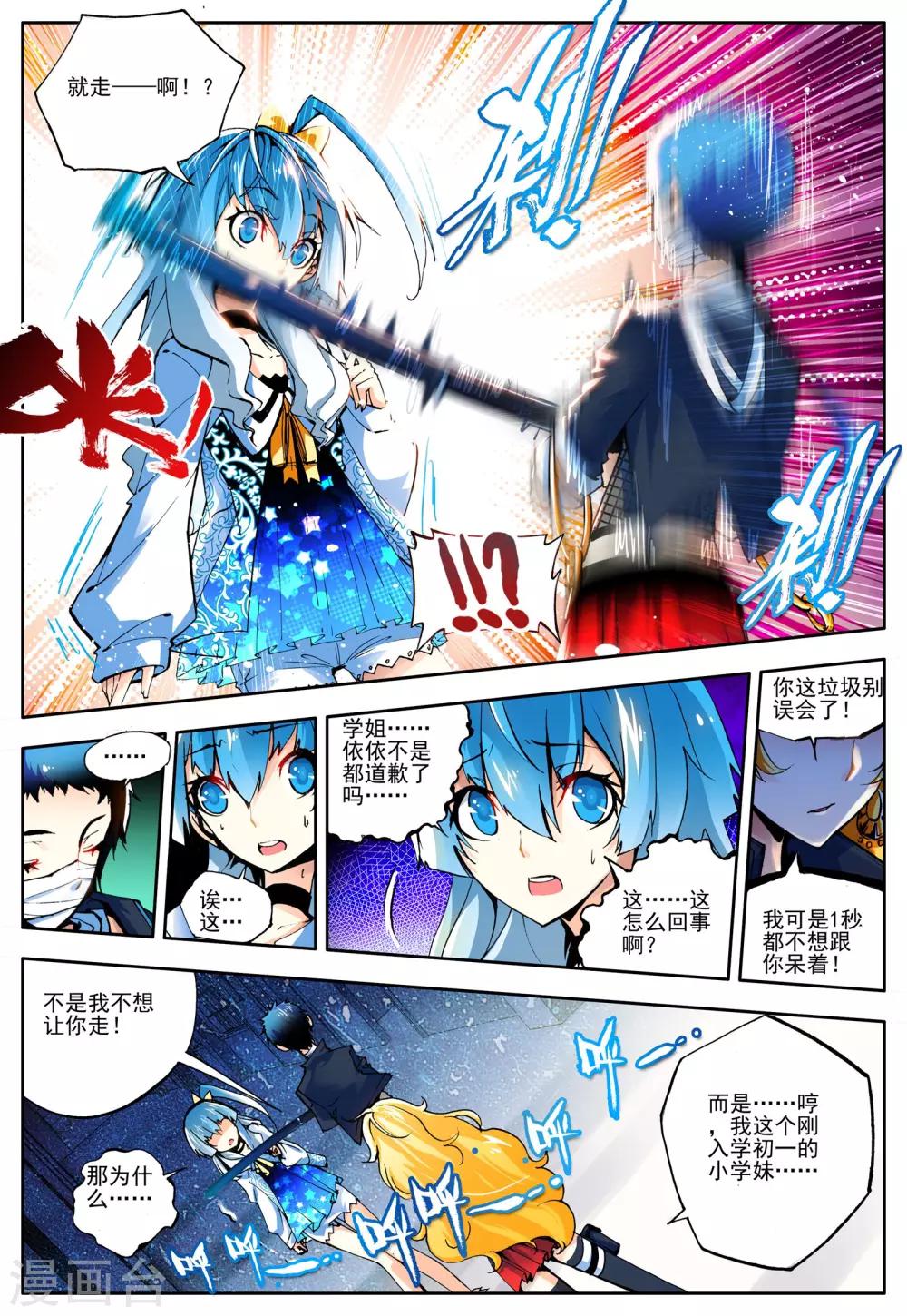 怒良晴空沐岚喜欢谁漫画,第13话 好男人的准则2图