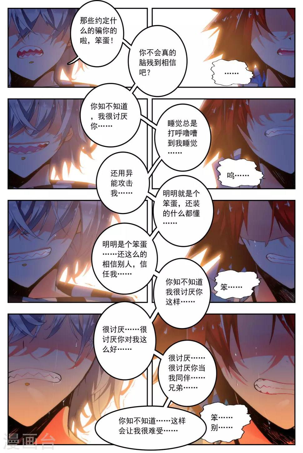 怒良晴空漫画,第31话 无法忘却之人1图