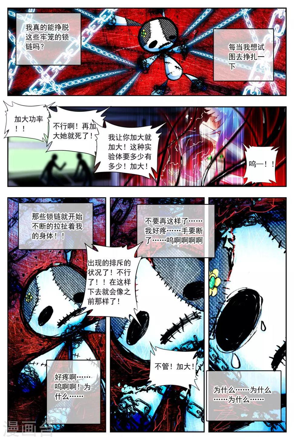 怒良晴空漫画漫画,第17话 十二星2图