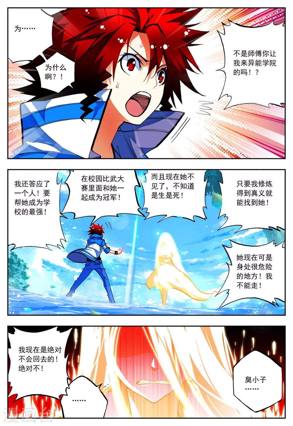 怒晴湘西电视连续剧漫画,第26话 一个学期的时间2图