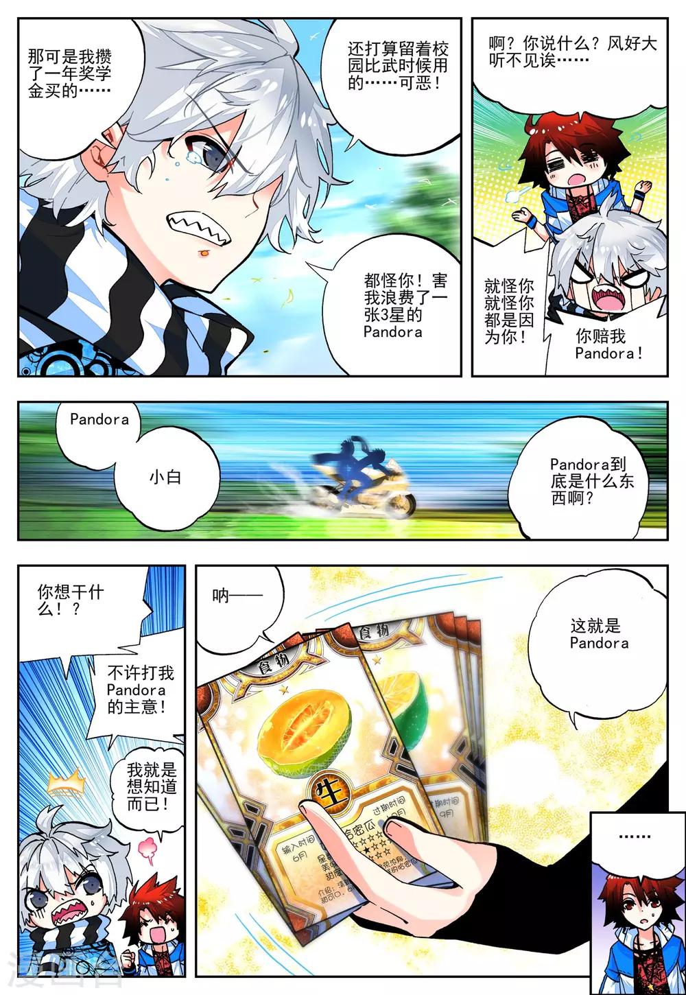 怒良晴空漫画图片漫画,第28话 关键因子2图