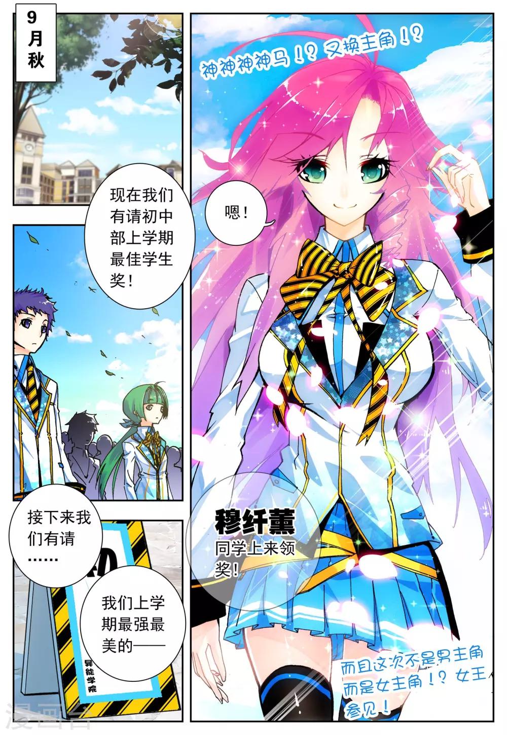 怒良晴空漫画,第18话 开学典礼2图