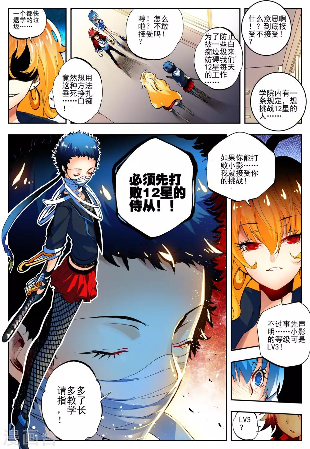 怒良晴空百度百科漫画,第14话 一击必杀1图