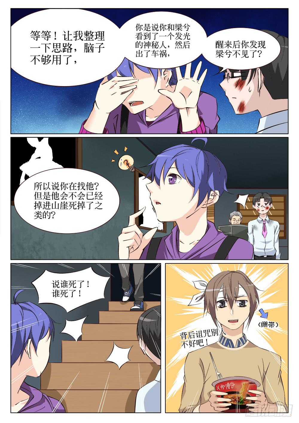 记忆魔方长什么样子漫画,第十八话2图