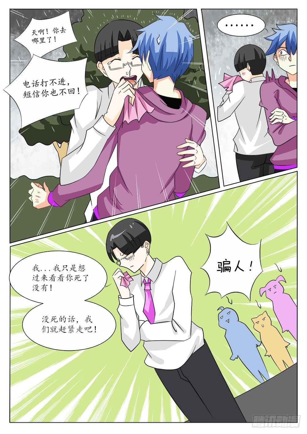 记忆魔法之思维导图漫画,第五十话1图