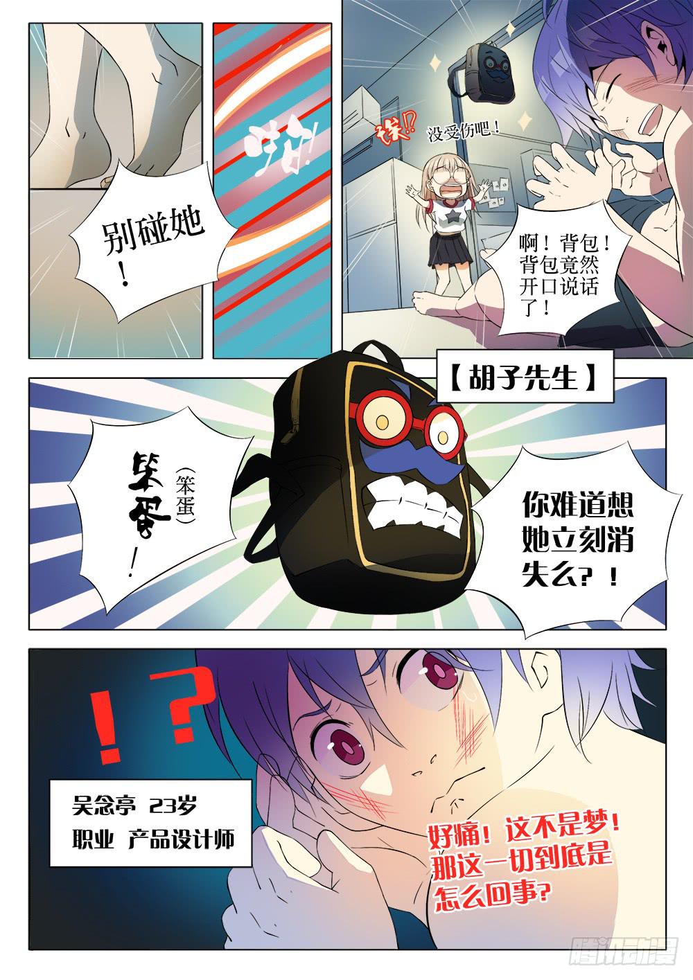 记忆宫殿训练方法漫画,第一话 胡子先生2图