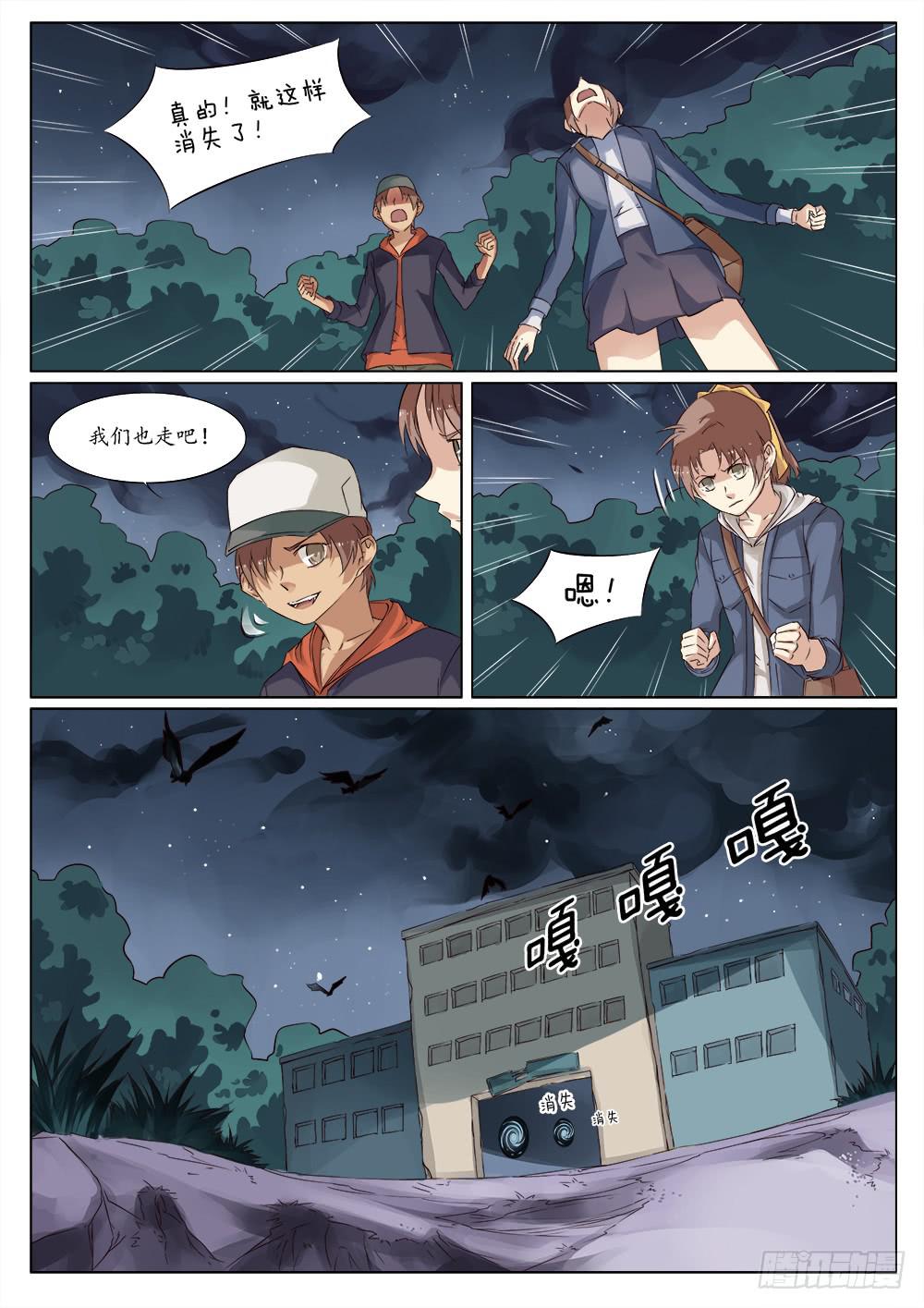 记忆力漫画,第三十三话2图