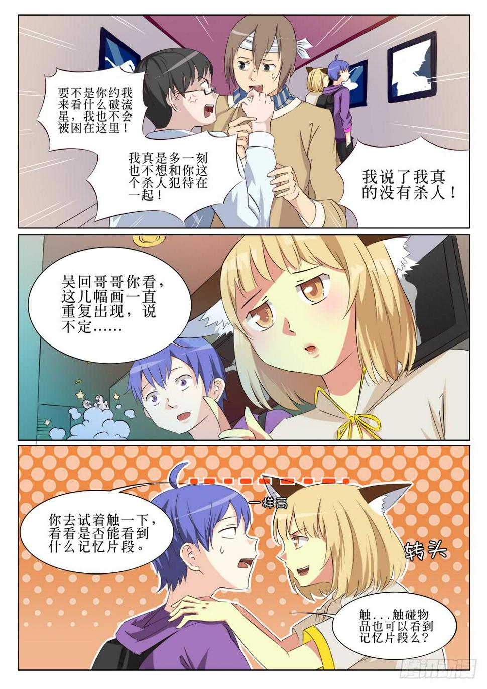 记忆魔石漫画,第二十一话1图