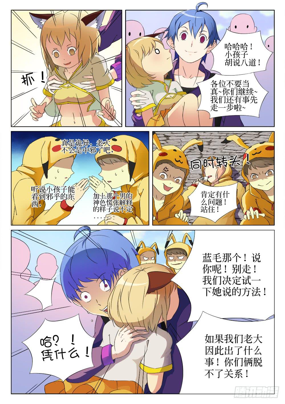 魔法记忆是谁的技能漫画,第十话1图