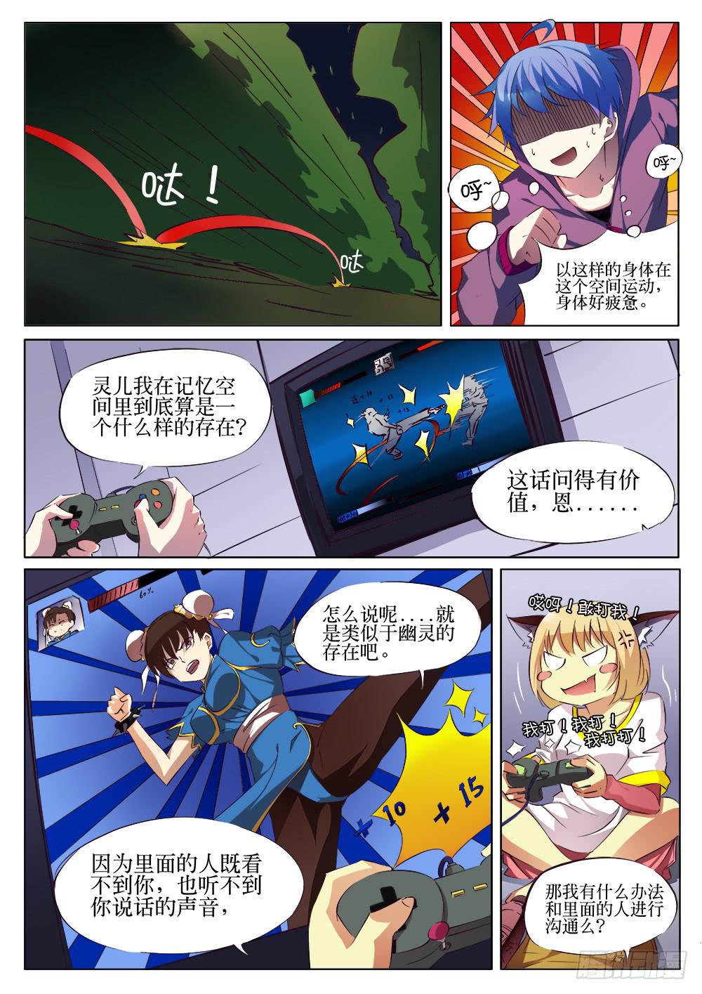 记忆魔法师漫画,第十二话1图