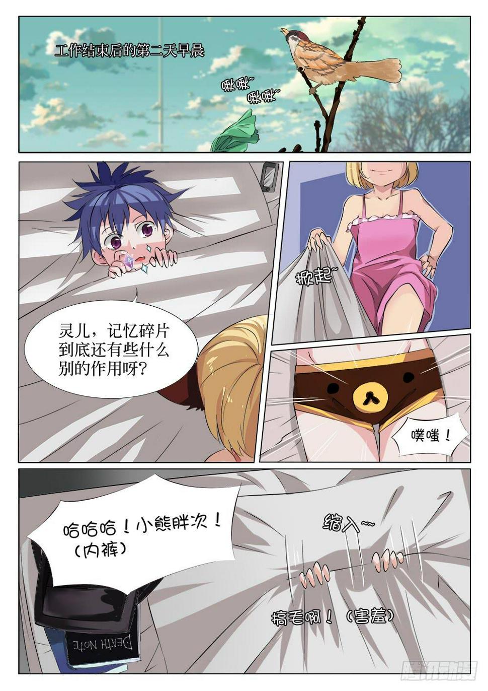 记忆魔法师的记忆力课堂漫画,第十四话1图