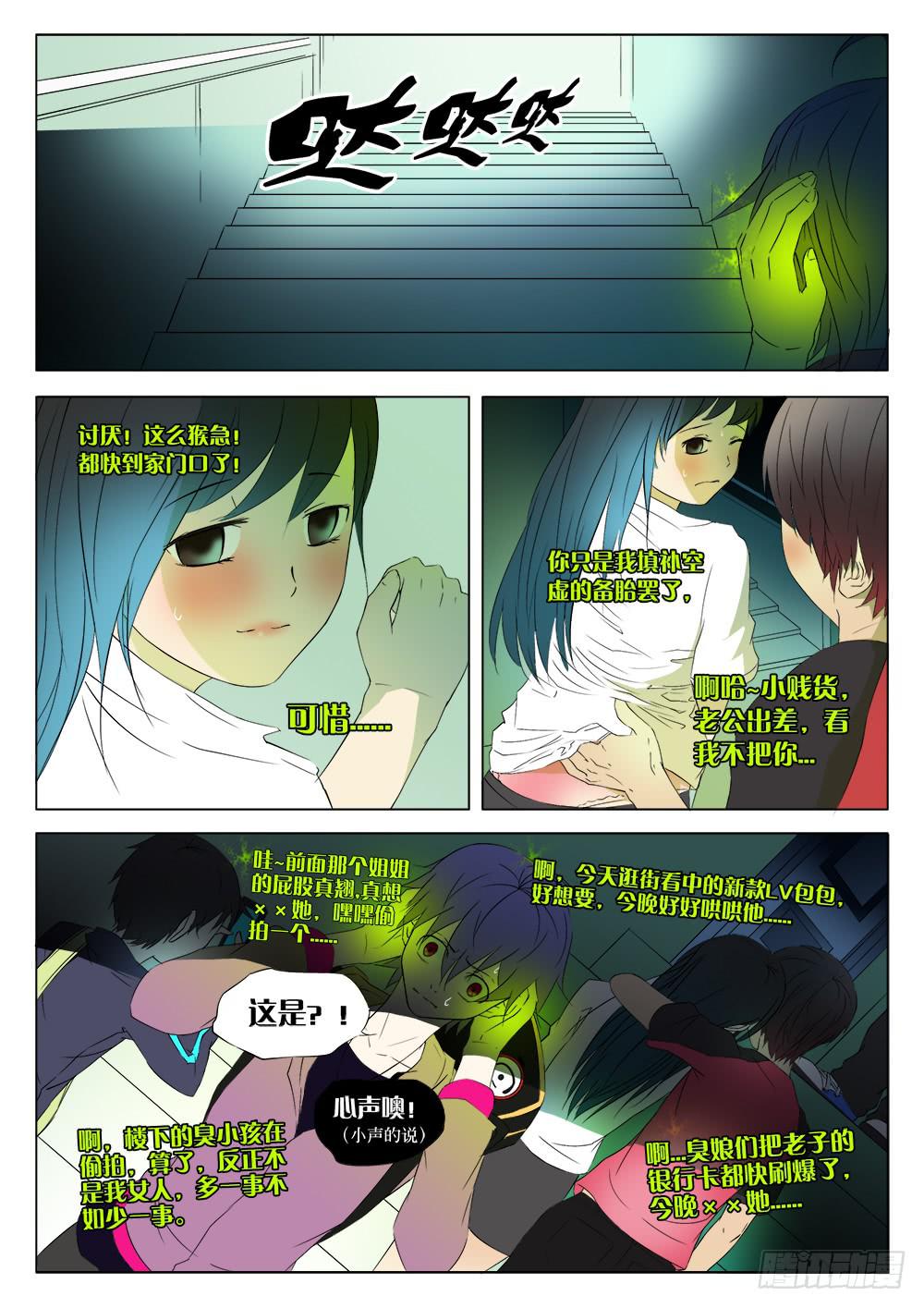 记忆魔法师书漫画,第三话 窃听咒1图