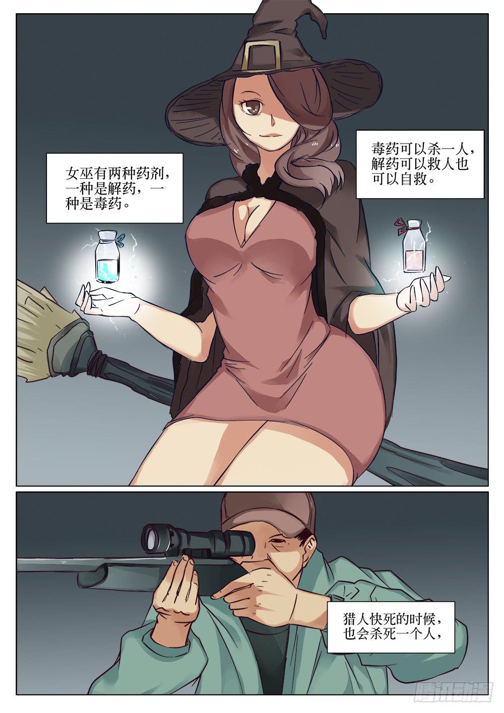 记忆魔法师读书笔记漫画,第三十一话2图