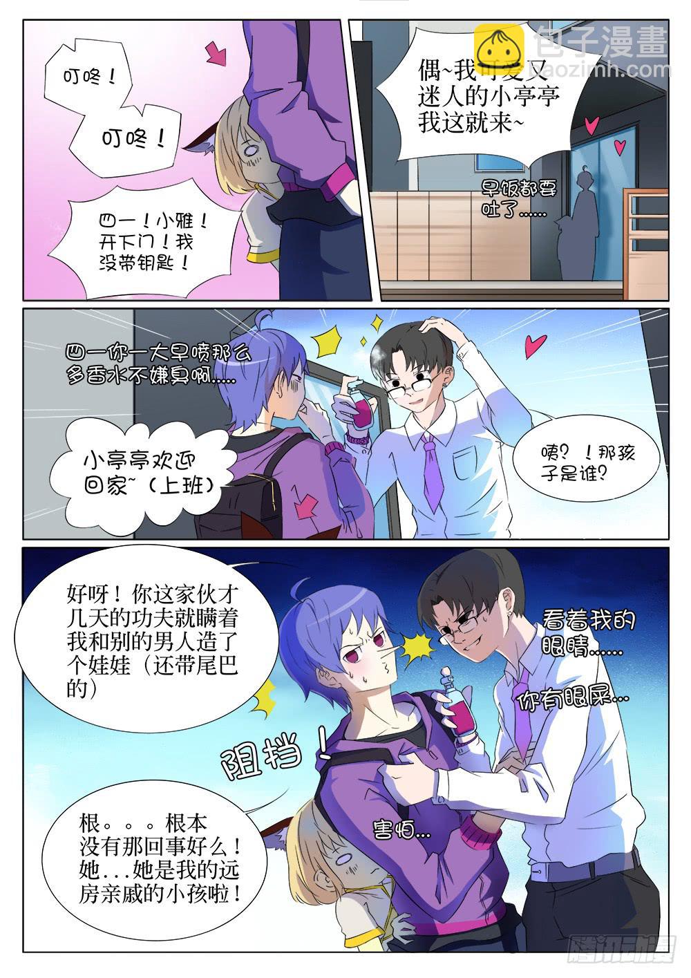 魔法记忆是谁的技能漫画,第十话2图