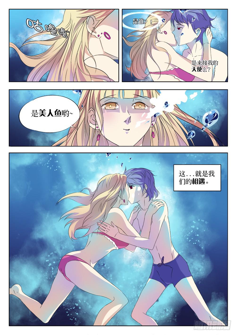 记忆魔法师内容漫画,第五话 记忆碎片2图