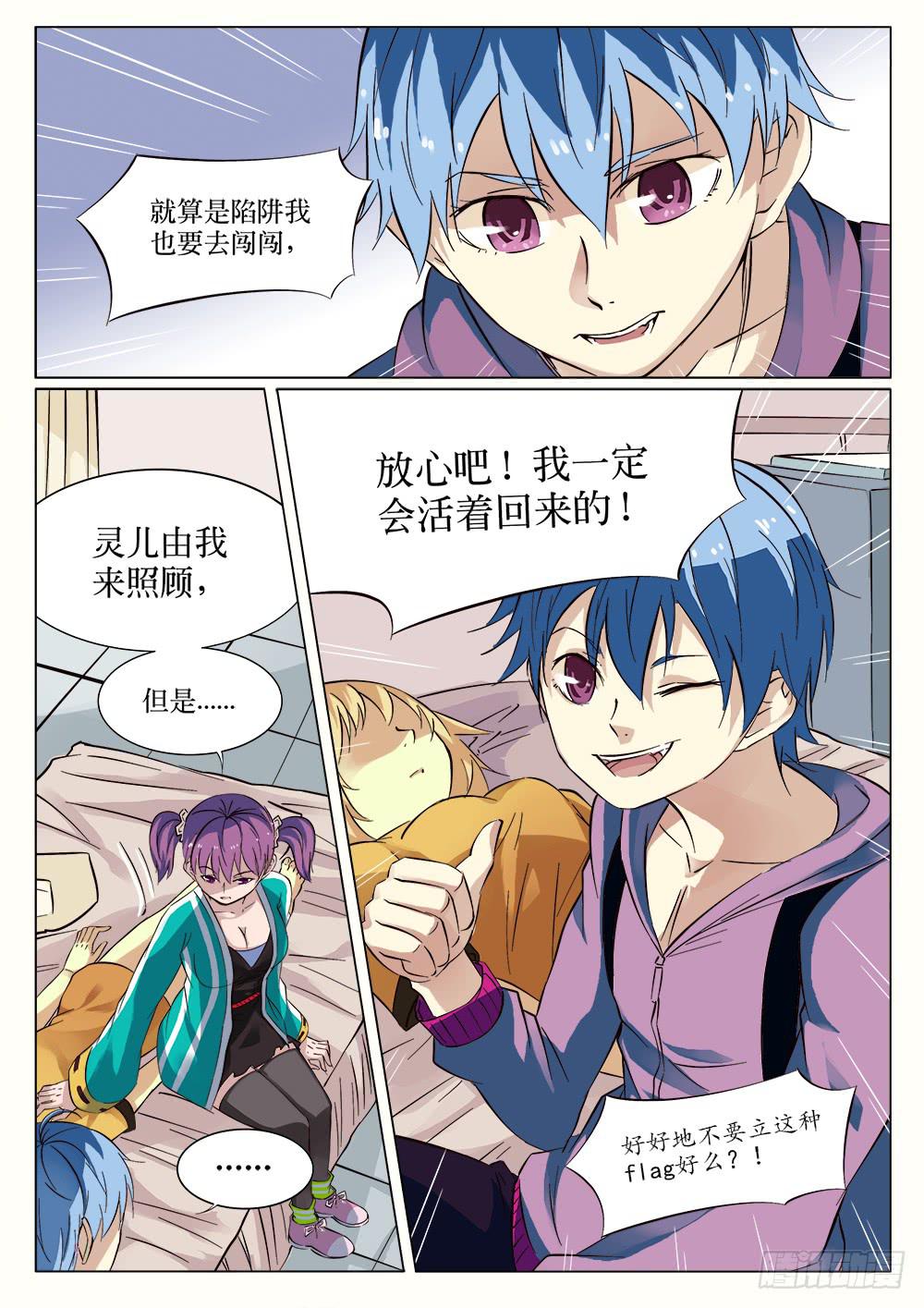 记忆魔法师英语编码表漫画,第三十一话2图