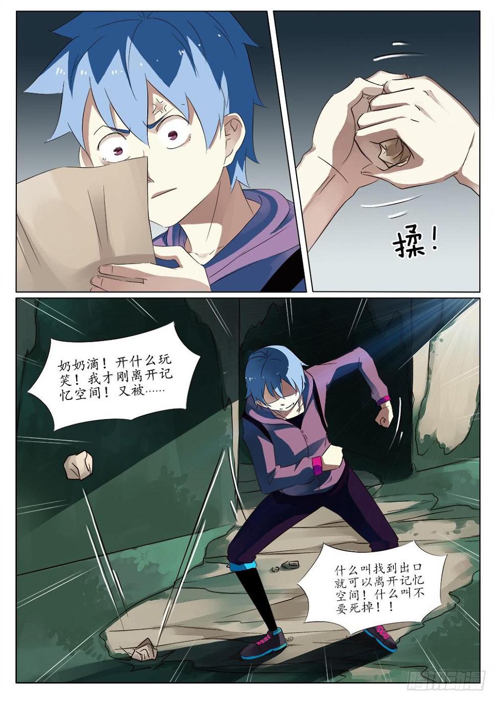 记忆曲线漫画,第四十话2图