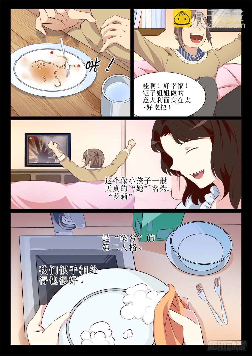 记忆魔方儿童益智玩具漫画,第二十二话2图