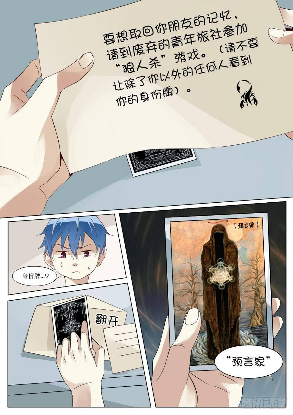 记忆魔法师 百度网盘漫画,第三十话2图