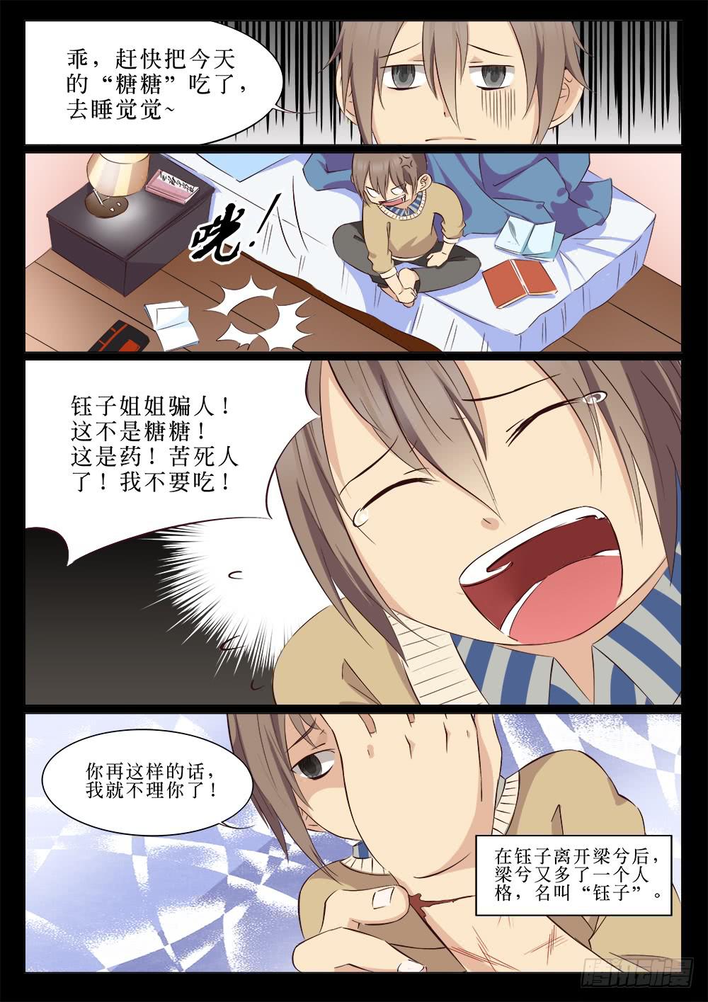 魔法记忆法漫画,第二十二话1图
