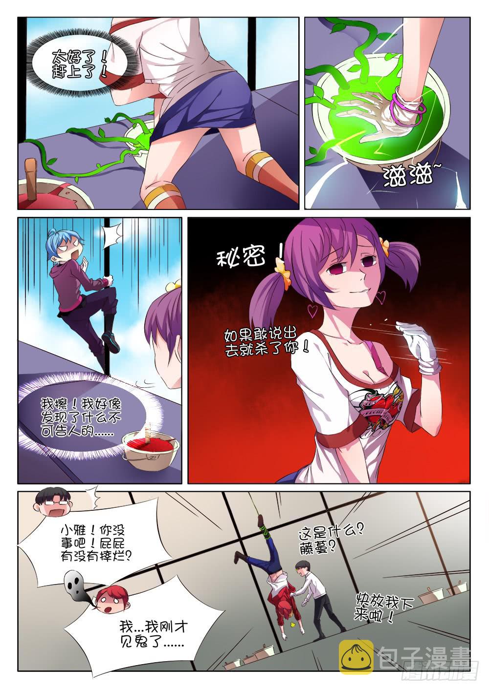 记忆魔法师书漫画,第十一话1图