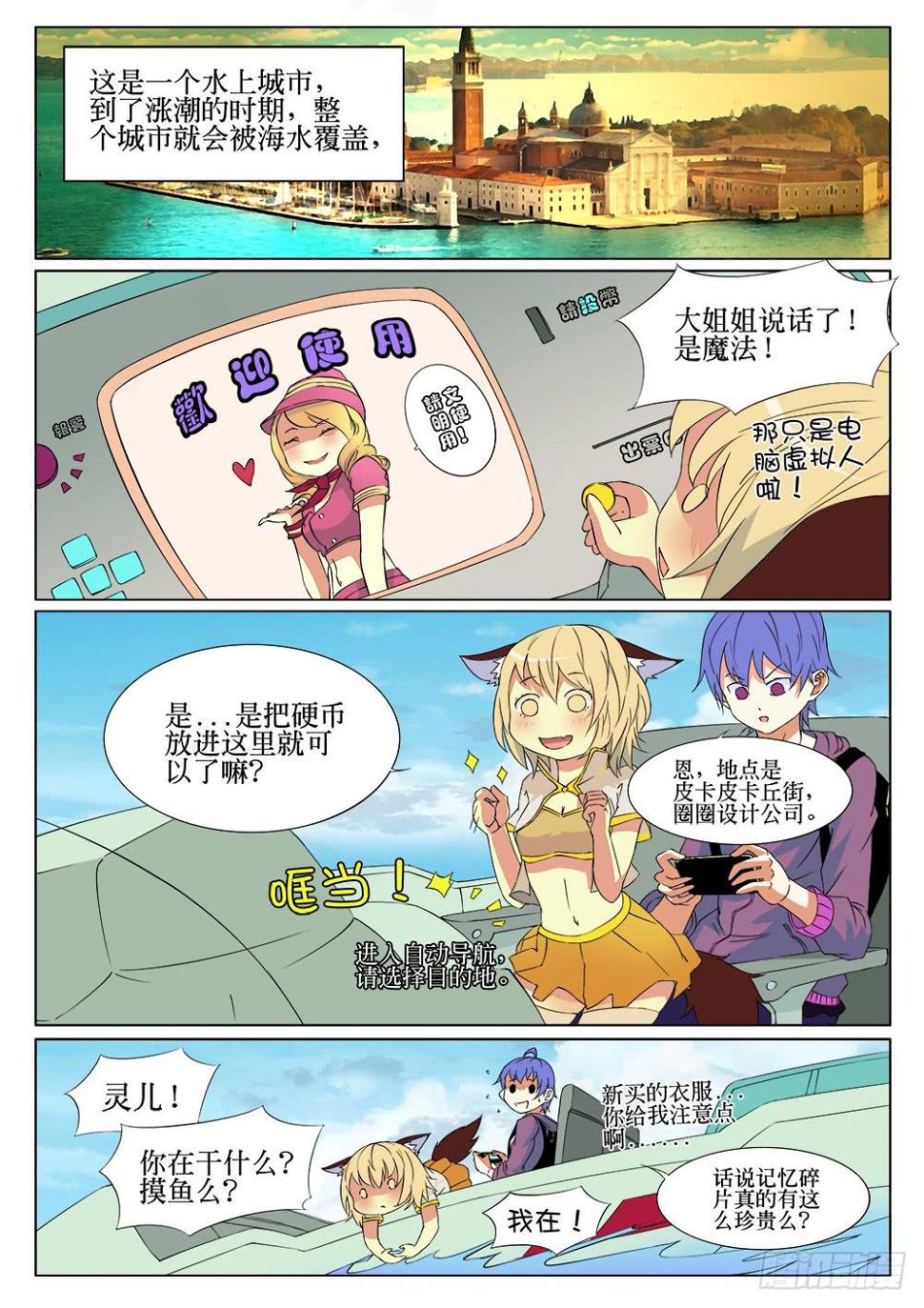 记忆力漫画,第九话 水之都1图