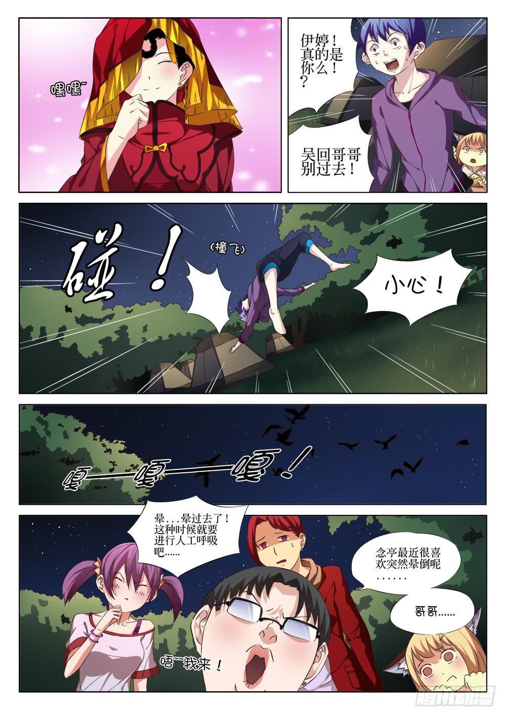 记忆魔法师漫画,第十二话2图