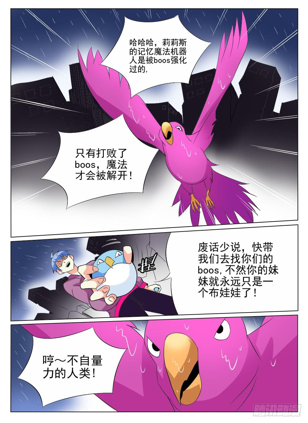 记忆魔法师漫画,第五十三话2图