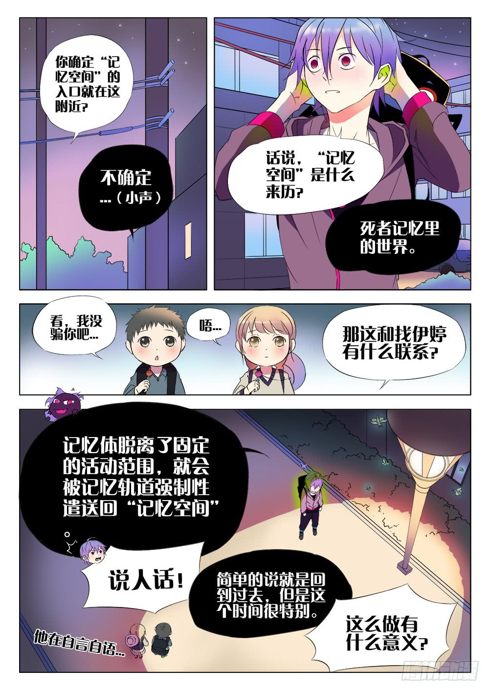 记忆魔法之思维导图漫画,第三话 窃听咒2图