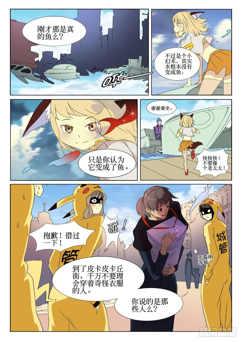 记忆魔方游戏漫画,第九话 水之都2图