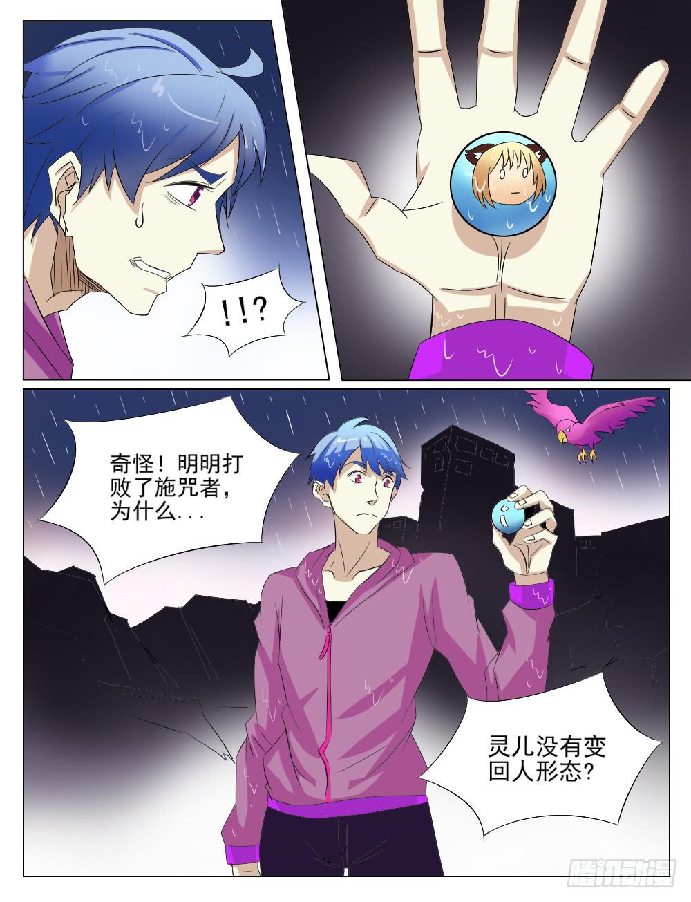 记忆魔法师漫画,第五十三话1图