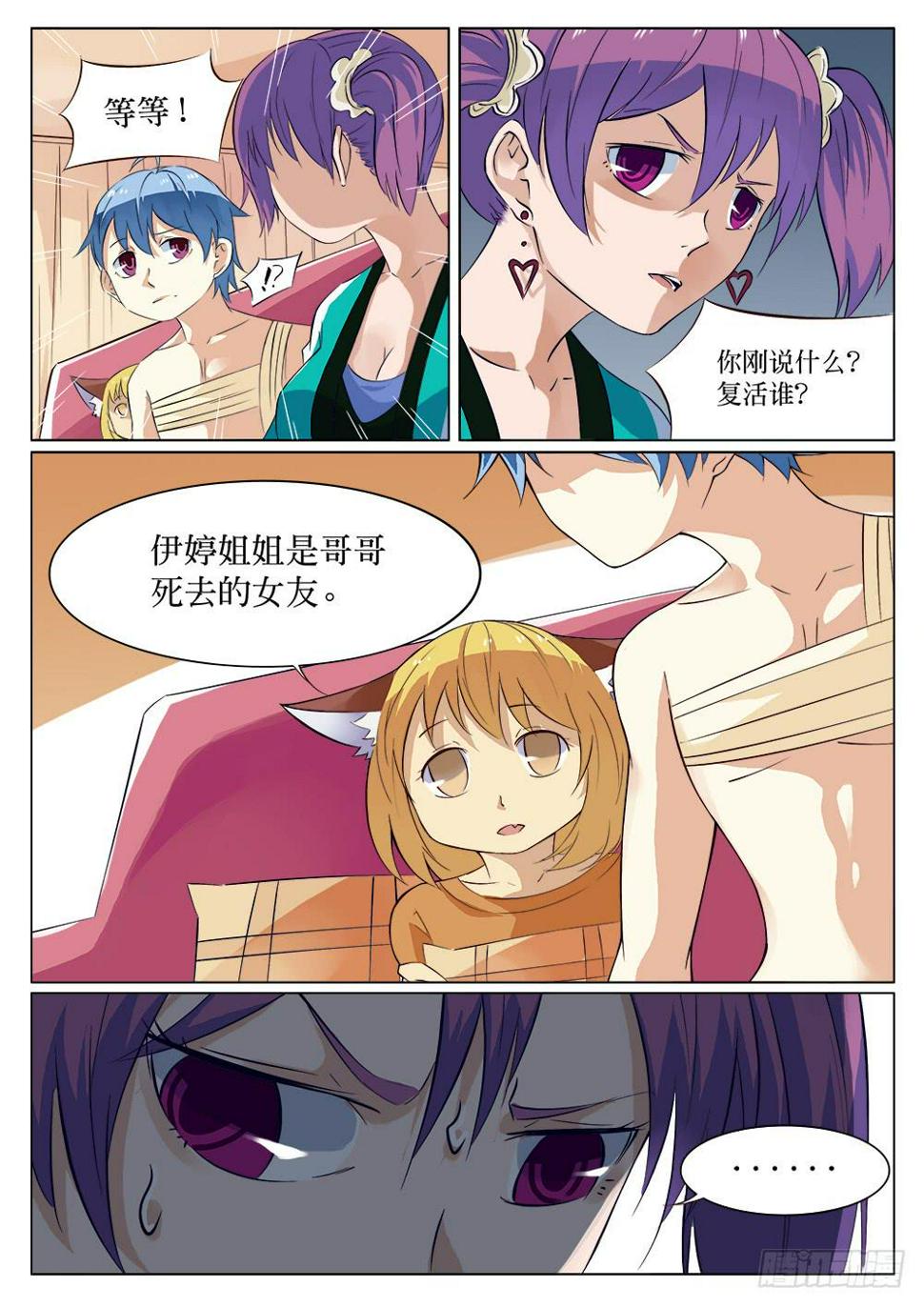 记忆魔法师 百度网盘漫画,第三十话1图