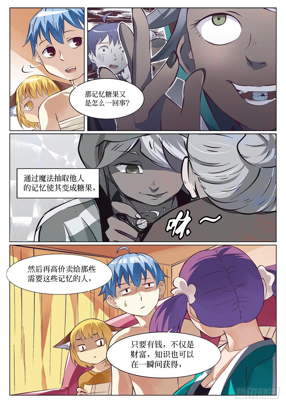 记忆魔法师漫画,第二十九话2图